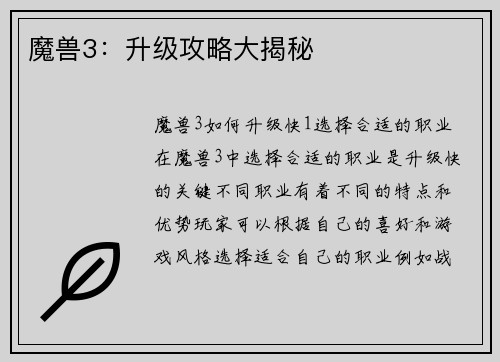 魔兽3：升级攻略大揭秘